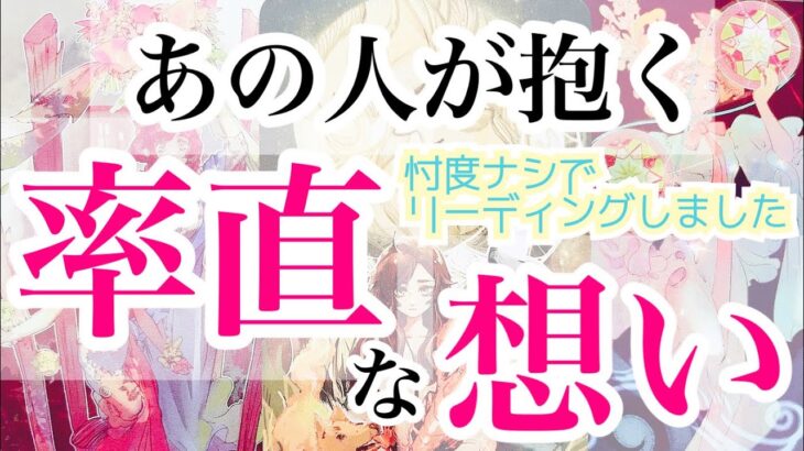 鳥肌が立ちました😳🫢忖度ナシ&アゲなしカードリーディング✨タロット恋愛占い🦋ルノルマンオラクルでも個人鑑定級占い🧚‍♀️