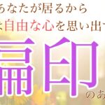 〜四柱推命・偏印のあなたへ〜あなたが居るから世界は自由な心を思い出す