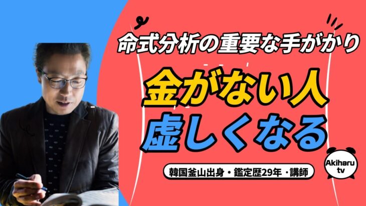 【四柱推命】金がない人の特徴と考えるべきこと