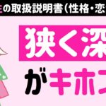 【占い系サンプル】血液型で傾向がわかる！A型女性の攻略（性格・恋愛傾向8選） – フレンドリーアニメーション【制作実績 / Vyond】