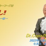【Dr.Copaの開運風水】2022年11月15日（火）七五三・決心の梅