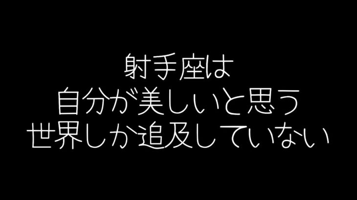 【しいたけ占い】さそり座×射手座の相性