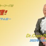 【Dr.Copaの開運風水】2022年11月17日（木）
