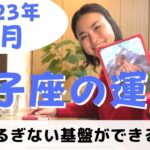 【獅子座】自分の価値を高く見積もって！| 癒しの占いで2023年1月の運勢をみる