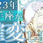 【射手座】もうすぐ大飛躍💖黄金の花が咲き誇る時🌸人生激変級のタロットリーディング【全体運 人生 恋愛運 仕事運】