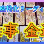 【2023年】うお座タロット占い　1月の仕事運・金運は？