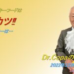 【Dr.Copaの開運風水】2022年12月13日（火）