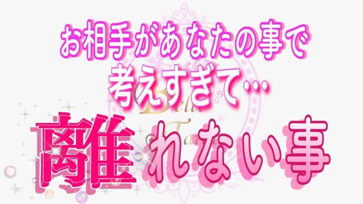 あなたを考えすぎて…その事が離れないようです🥺