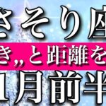 さそり座♏︎2023年1月前半　「好きなもの」との距離を測る　Scorpio✴︎January