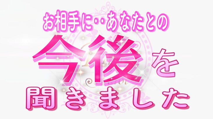 【感動✨】今の状況がお二人の今後に繋がる意味もハッキリ分かりました💗