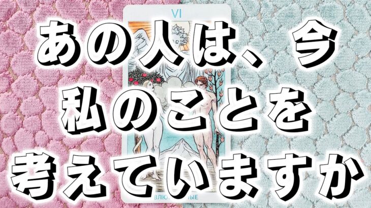 😳意外すぎる結果をお知らせします💫相手の気持ちをタロットで深堀りカードリーディング💙片思い複雑恋愛を個人鑑定級占い