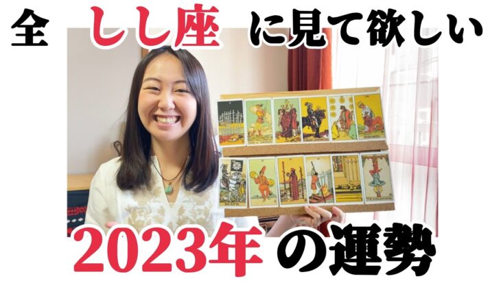 うわぁ…すごい年!!【2023年しし座の運勢】凄すぎます!!あなたの燃え上がる闘志が大きな成果を手に入れる!!