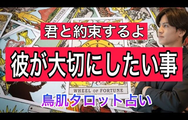 【本気（ガチ）惚れ100%💓】そりゃ惚ちゃいますわ❤️👊【恋愛占い💗】お相手どんな人ですか？💛彼の魅力と長所からあの人が大切にしたい事を徹底解明💖彼の気持ちを居酒屋男子トーク風メッセージ❤️