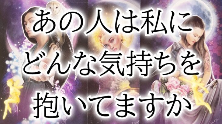 辛口パートあり⚠️リアルな相手の気持ちを深掘りカードリーディング🌙片思い複雑恋愛占い個人鑑定級