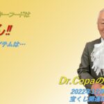 【Dr.Copaの開運風水】2022年12月15日（木）宝くじ開運日・決心の梅