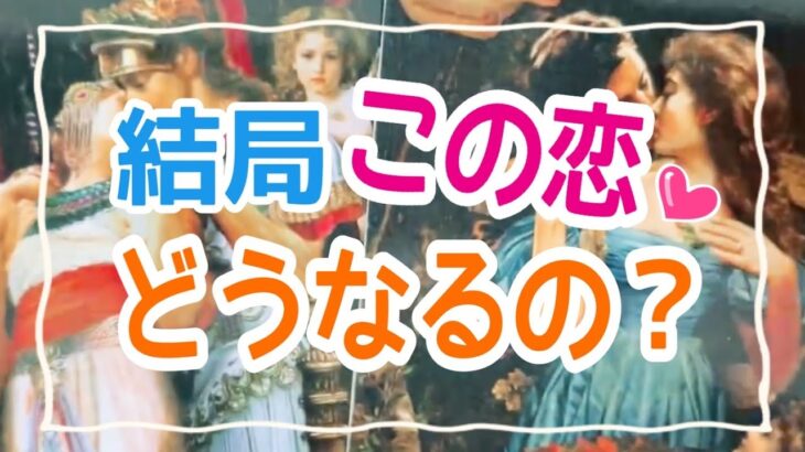 【動き出します‼️】結局この恋どうなるの？