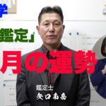 「一言鑑定」12月の運勢