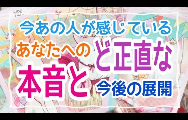 【すごく考えていました‼️】今あの人が感じているあなたへのど正直な本音と今後の展開💞