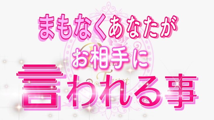 お相手から大事な報告があるようです💖