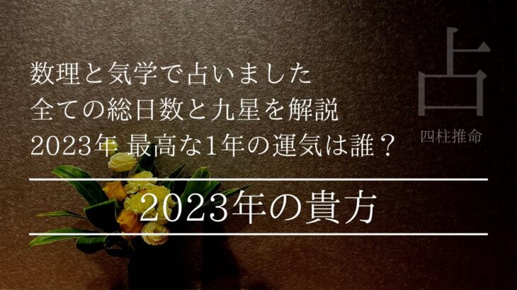 2023年の恋愛 お金 運気がいいのはこの人！