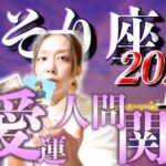 さそり座さん2023年上半期の人間関係・恋愛運🍀*゜タロット占い