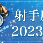 【いて座】2023年運勢♐️遂に始動、恐れるものは何もない、情熱を形に、久々の開放感、幕開け