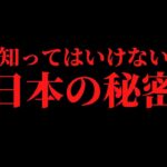 知ってはいけない日本の秘密を知ってしまいました。驚愕の事実まとめてみた・・・黒魔術/数秘術