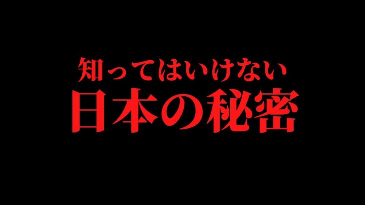 知ってはいけない日本の秘密を知ってしまいました。驚愕の事実まとめてみた・・・黒魔術/数秘術