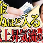 お金も人も引き寄せる　運気の上昇気流の作り方