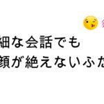 👫名前イニシャル占い #5 些細な会話でも笑顔が絶えないふたり 他🔮恋愛占い💖不思議と当たる占い🔔