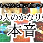 あの人の私に対しての想いは？あの人のかなり強い本音☆当たるタロット占い☆復縁☆複雑☆片思い☆曖昧☆年の差☆相手の気持ち