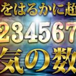 最近「◯◯◯」このゾロ目ナンバーよく見ませんか？　予想を超えたラッキーナンバー