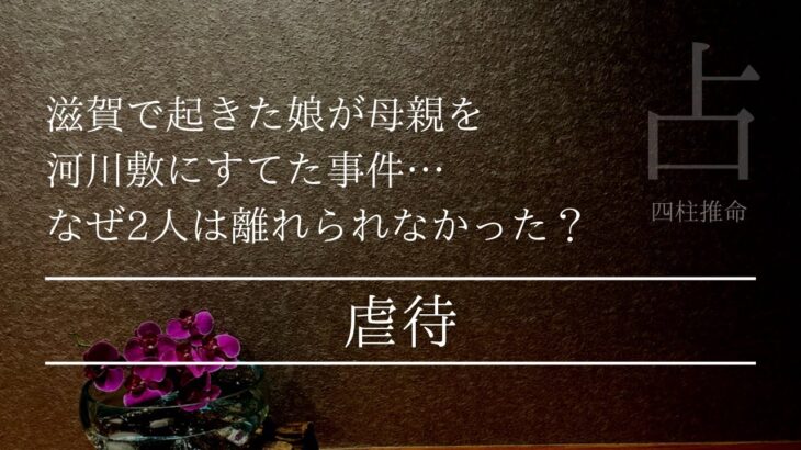 母が子に虐待をしたのには理由があった