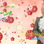 【Dr.Copaの開運風水】2023年1月4日（水）