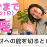 【蟹座】望む未来へ舵が切られる！「今」を大事に！| 癒しの占いで2023年春分までの運勢をみる