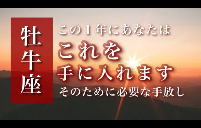 ♉️2023牡牛座🌟いよいよ歯車が動き出しました。喜びで満たされしあわせが溢れだす。今後を左右する大チャンス。🌟しあわせになる力を引きだすタロットセラピー