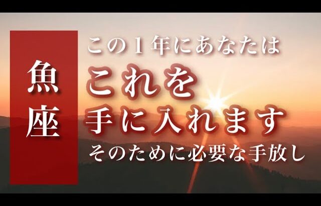 ♓️2023魚座🌟実を結ぶためのはじまり。やっとそれは動き出します。日常に溢れる本当のしあわせ。🌟しあわせになる力を引きだすタロットセラピー