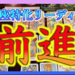 【タロット　占い】うお座さんが前進することとは？※喉の調子が悪くすみません・・・😭