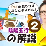 陰陽五行・四柱推命【土の解説】NO.2～土で分かる性質・健康・対処法～