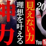 【手相】⚠️見えない力で現実を変える！　神力を操る人の手相TOP3