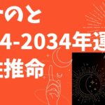 十干占い（丁ひのと）通変星！流年運！四柱推命無料！占い勉強初心者講座！2023年偏官、2024年印綬、2025年偏印、2026年劫財、2027年比肩、2028年傷官、2029年食神、2030年正財、