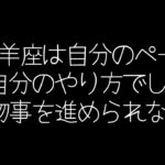 【しいたけ占い】獅子座×山羊座の相性