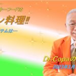 【Dr.Copaの開運風水】2023年1月30日（月）