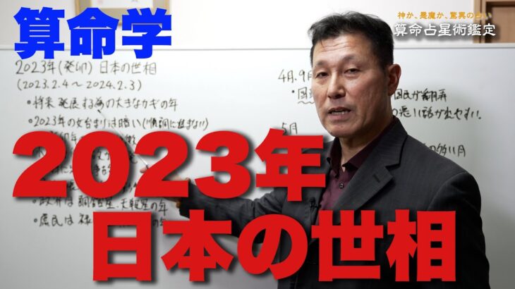 2023の世相