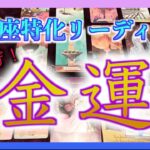 【爆上げ！】うお座さんの金運を上げる具体的な方法とは？