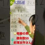 #short 数秘術の新しい法則発表するよー/前澤友作さんメンタリストDaiGoさん与沢翼さんに共通する驚きの法則とは