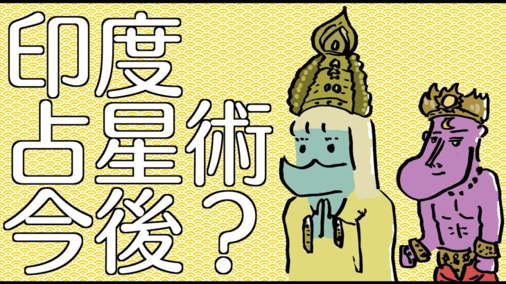 【インド占星術】ふたりはいつヘタを打つ？【タロットで仲良く】＃小室圭、＃小室眞子、＃予言