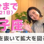 【獅子座】可能性を拡げる！高い視野が大事✨| 癒しの占いで2023年春分までの運勢をみる