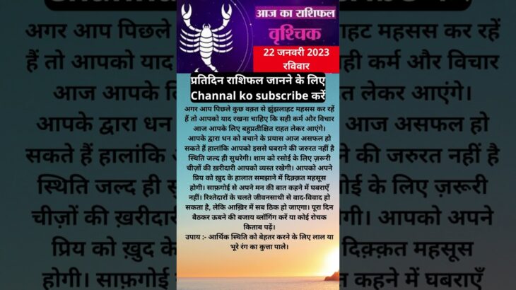 #Aaj ka Rashifal | #Horoscope Today (22 JAN 2023 ) –  #Shorts #jyotish