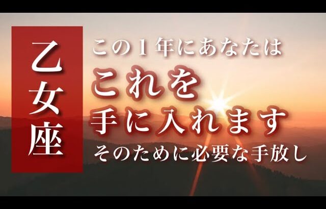 ♍️2023乙女座🌟本物とのめぐり合い。前にすすみ続ける力。すべてはこの飛躍のためでした。🌟しあわせになる力を引きだすタロットセラピー